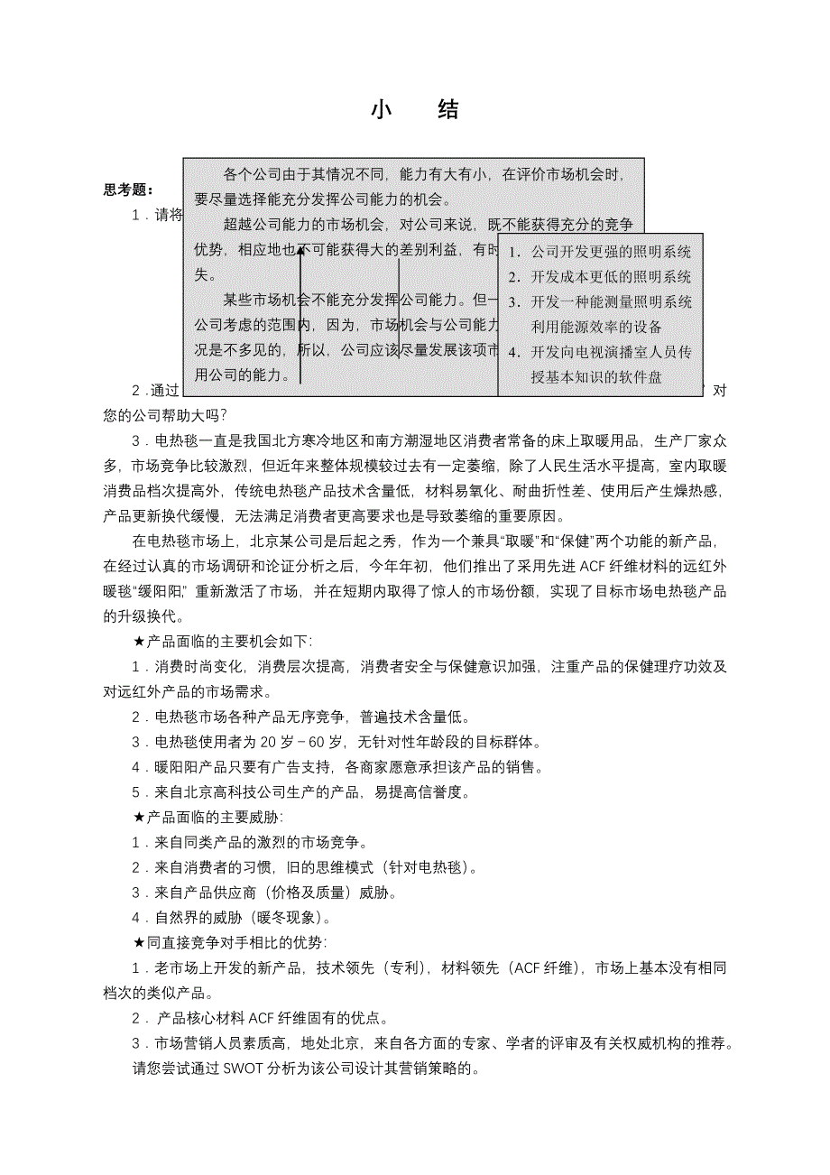 年度经营计划制定-SWOT汇总_第2页