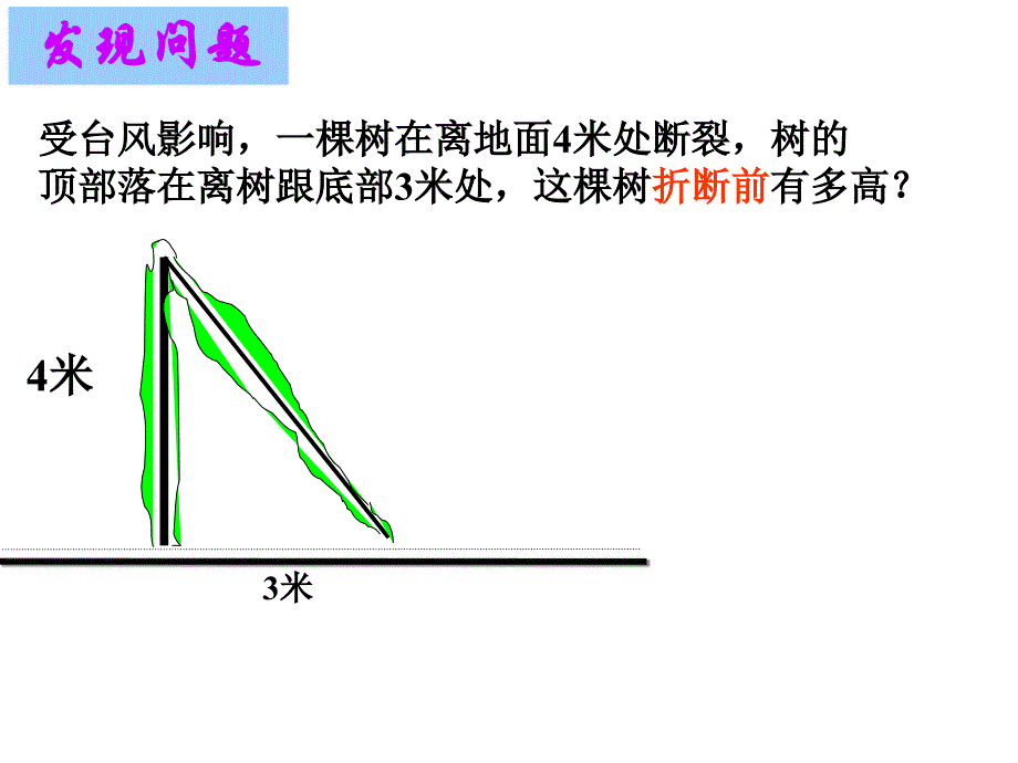 浙教版八年级上册数学2.7探索勾股定理1ppt课件_第3页