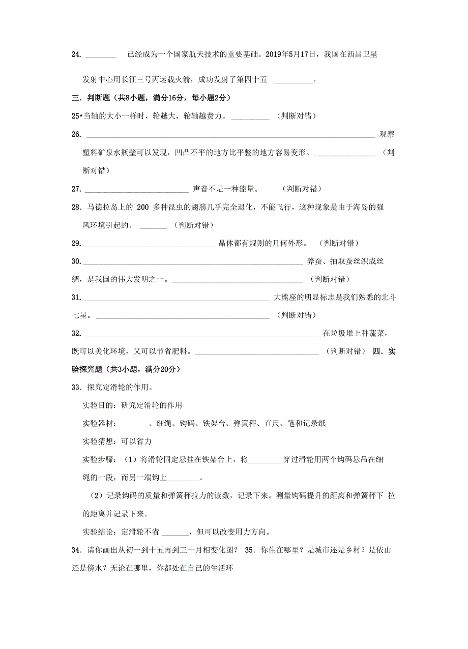 科教版小升初科学试卷(含答案)_第4页