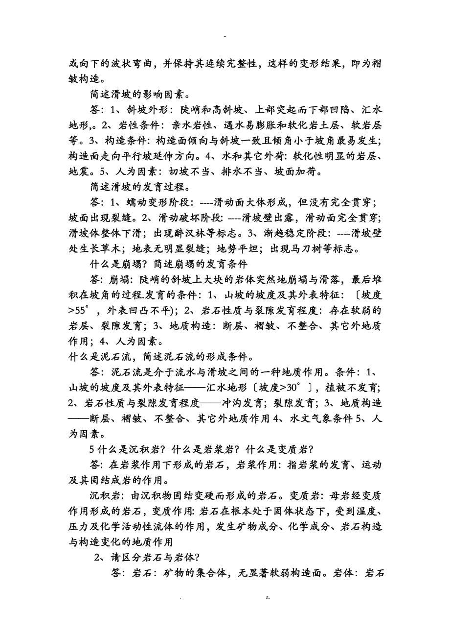 工程地质学复习题(答案)_第5页