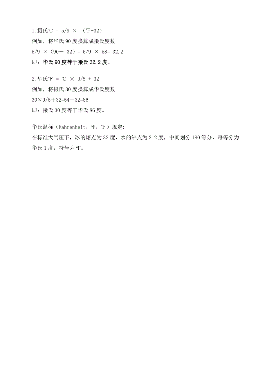 摄氏、华氏温度对照表---精品资料_第4页