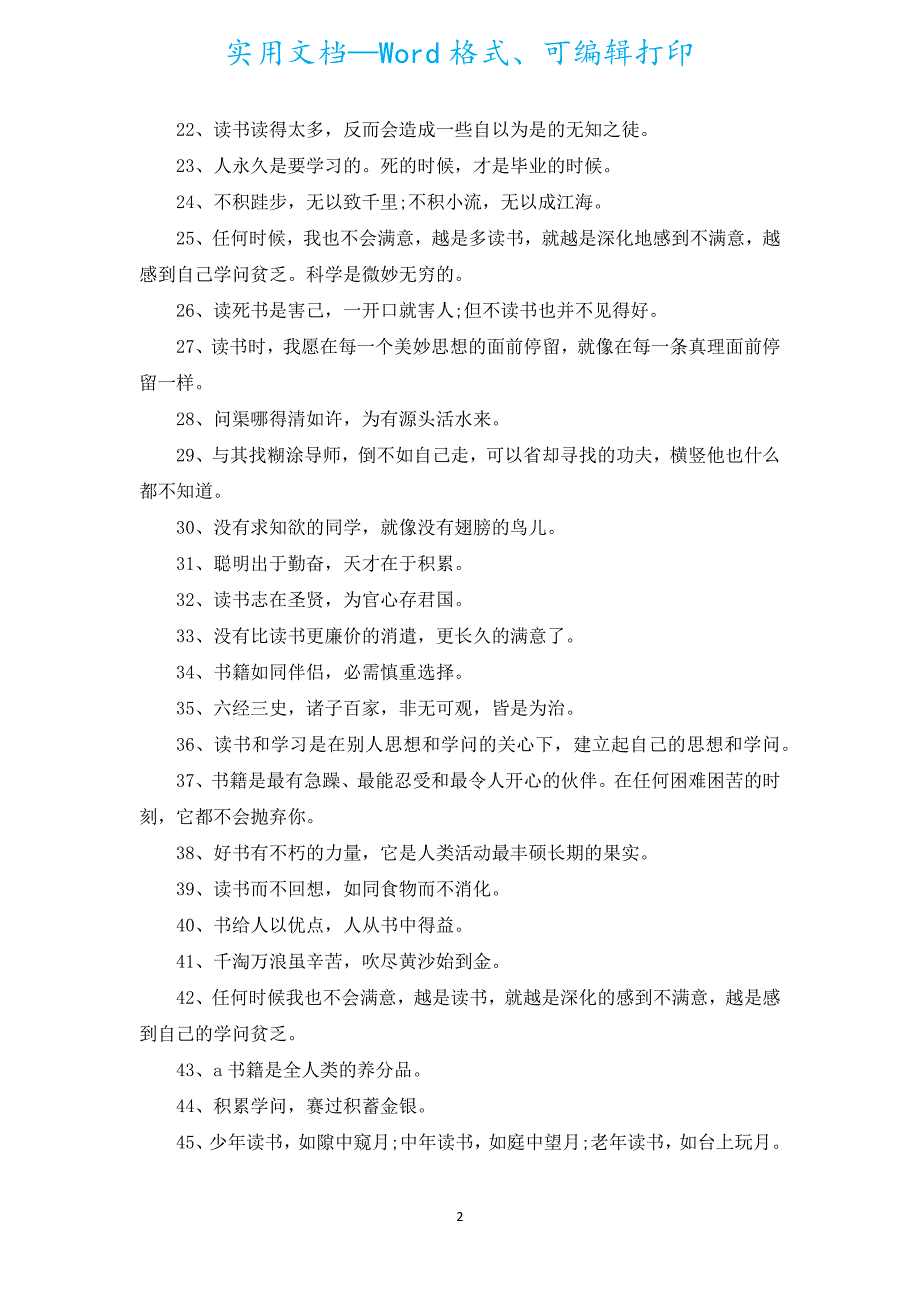 2022有关世界读书日宣传句子_4.23世界读书日标语口号（汇编17篇）.docx_第2页