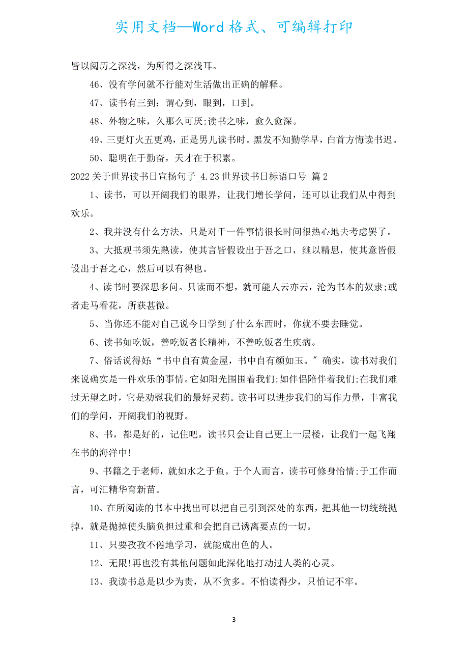 2022有关世界读书日宣传句子_4.23世界读书日标语口号（汇编17篇）.docx_第3页