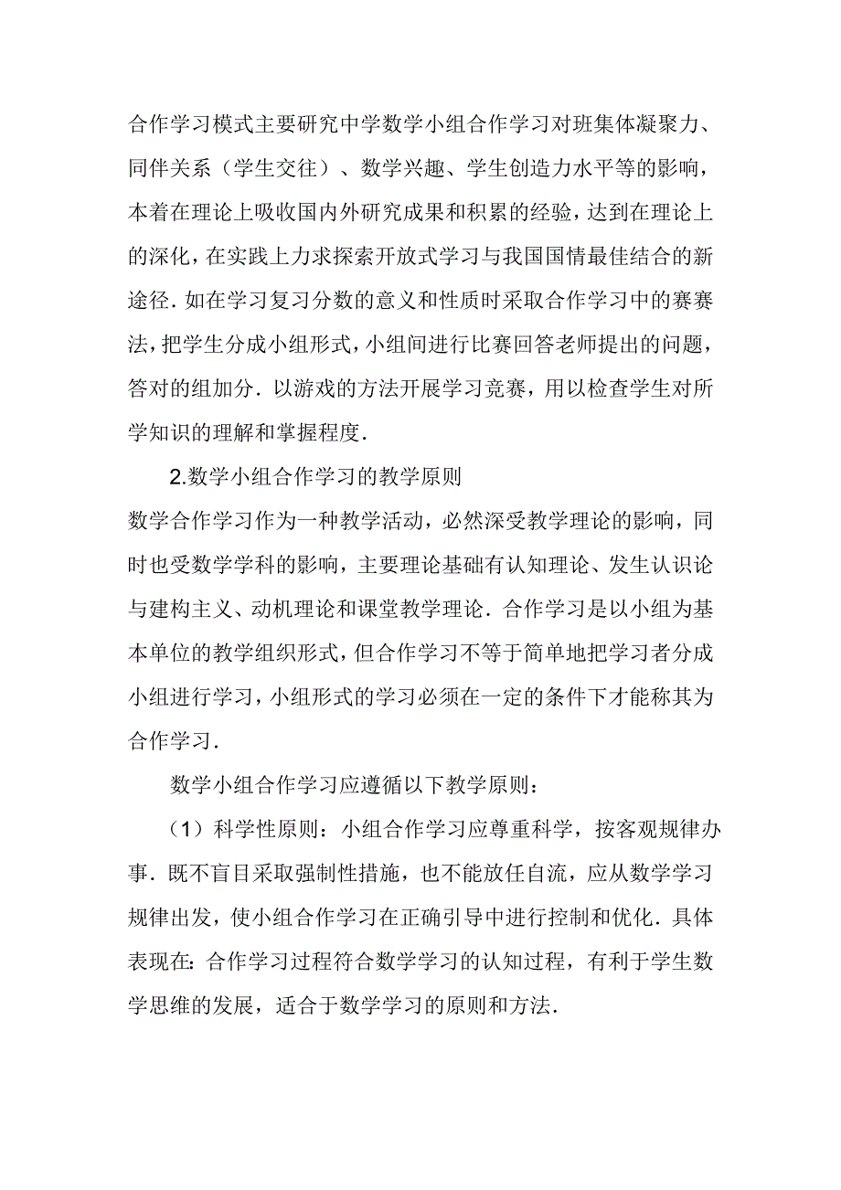 几种课堂教学模式的探索.doc_第2页