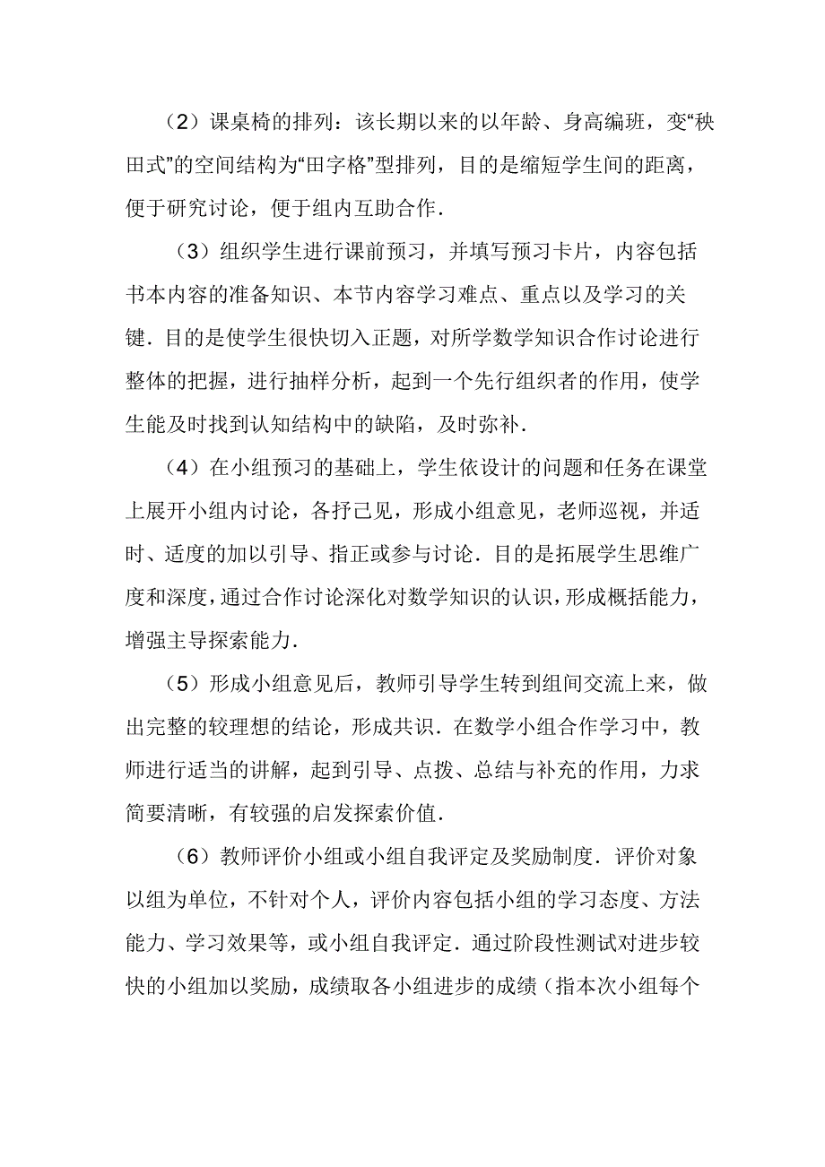 几种课堂教学模式的探索.doc_第4页