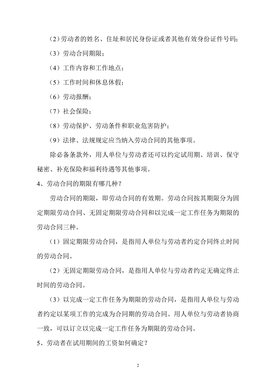 农民工务工维权法律知识讲稿.doc_第2页