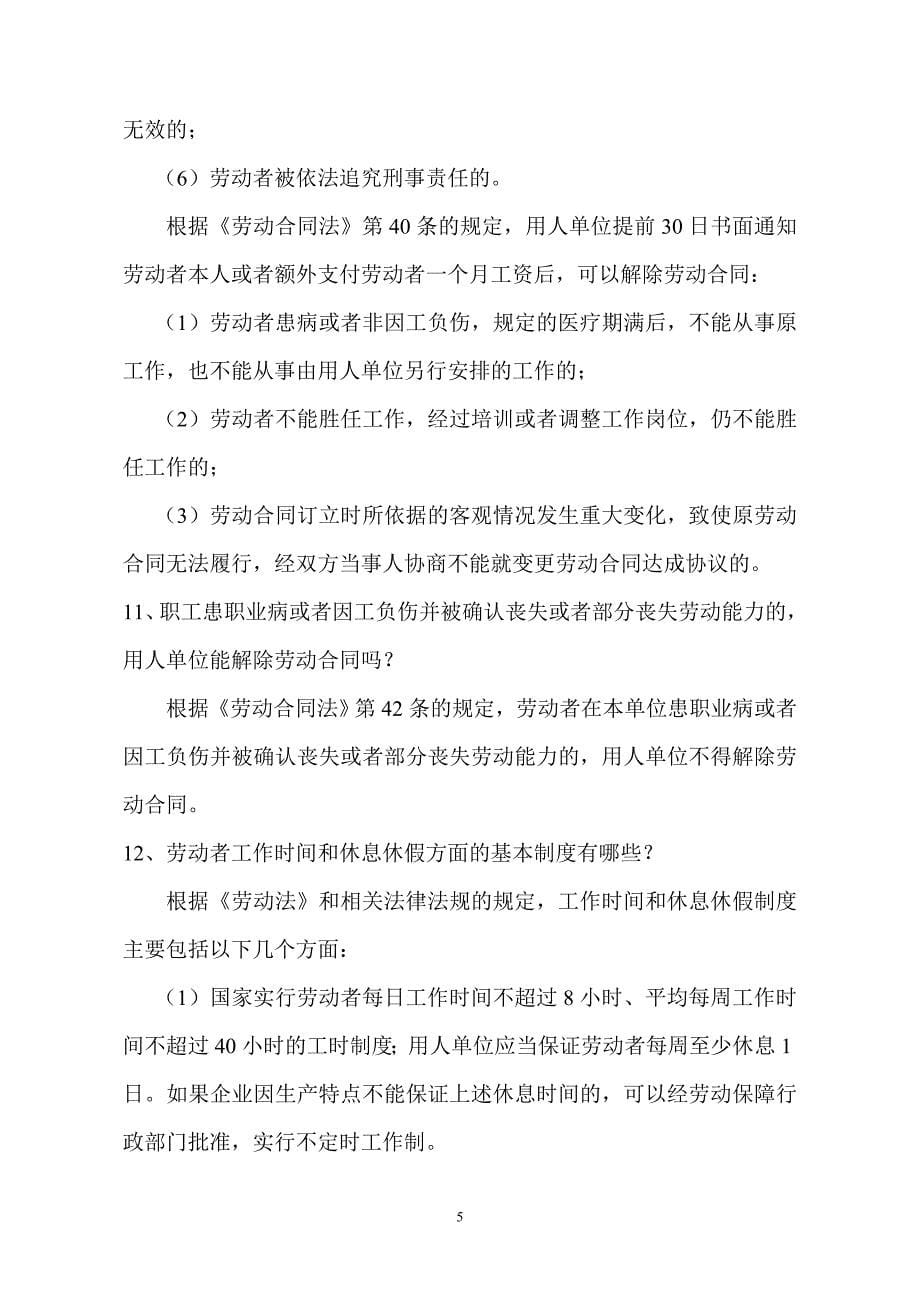 农民工务工维权法律知识讲稿.doc_第5页