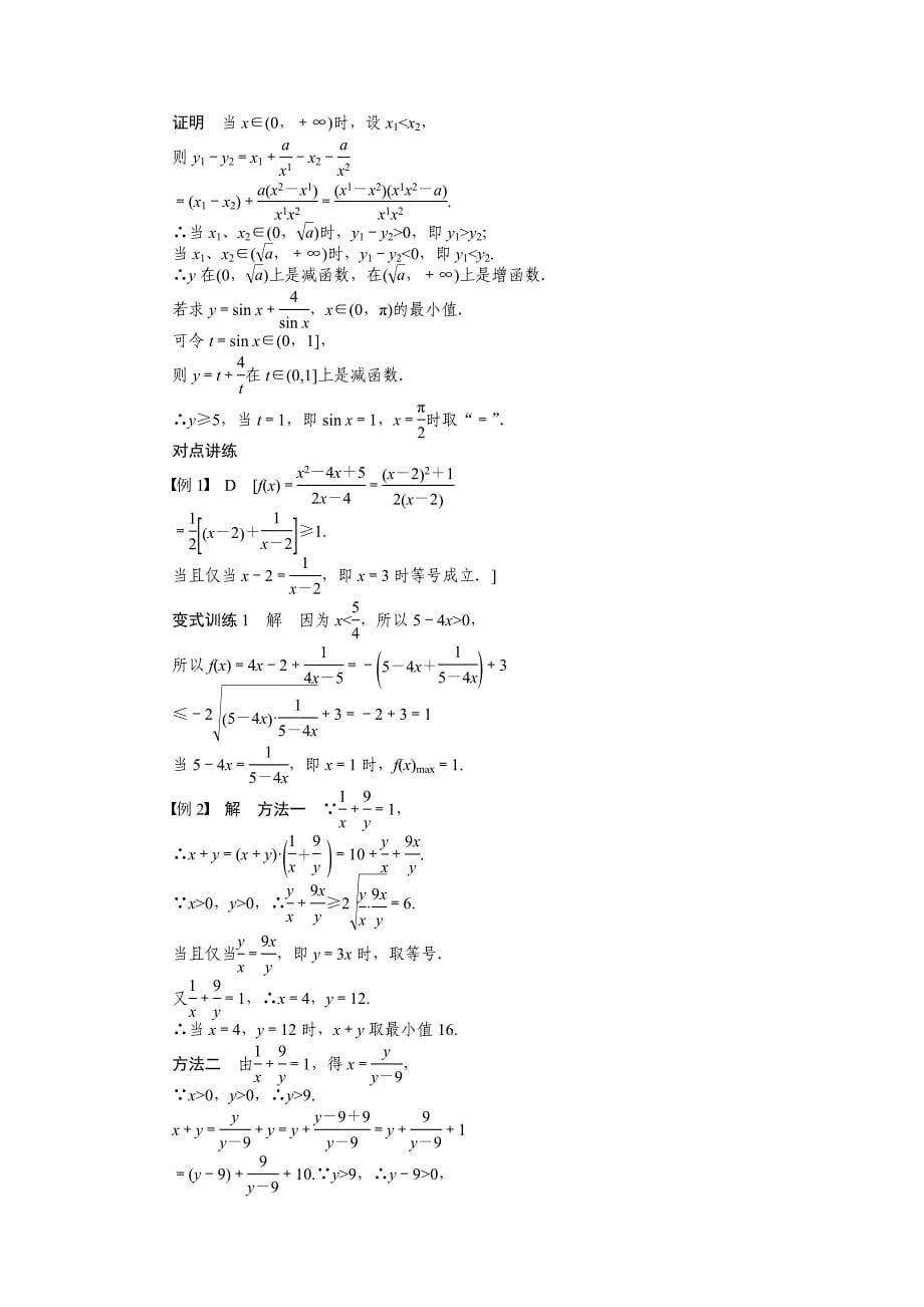 最新 人教B版数学必修5学案：3.2均值不等式二含答案_第5页