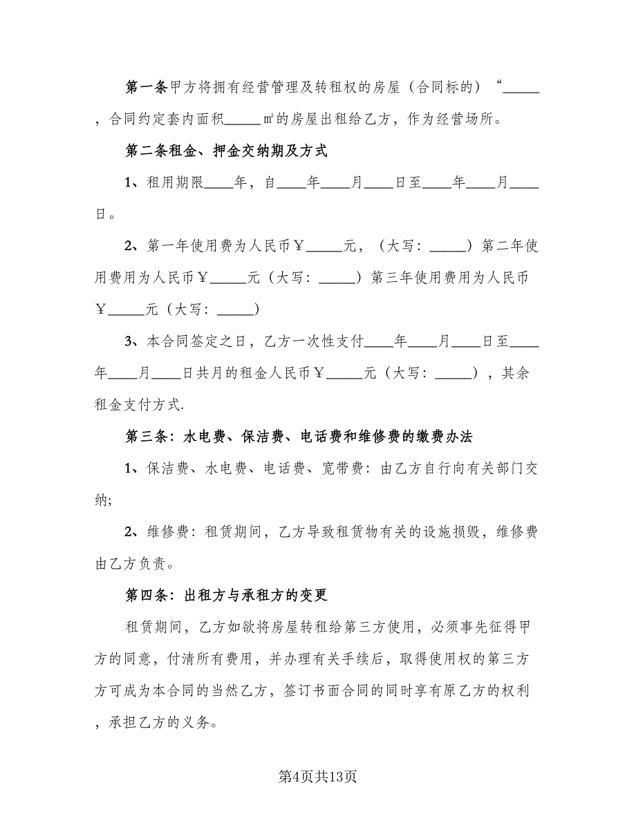 交易二手房协议简单版（3篇）.doc_第4页