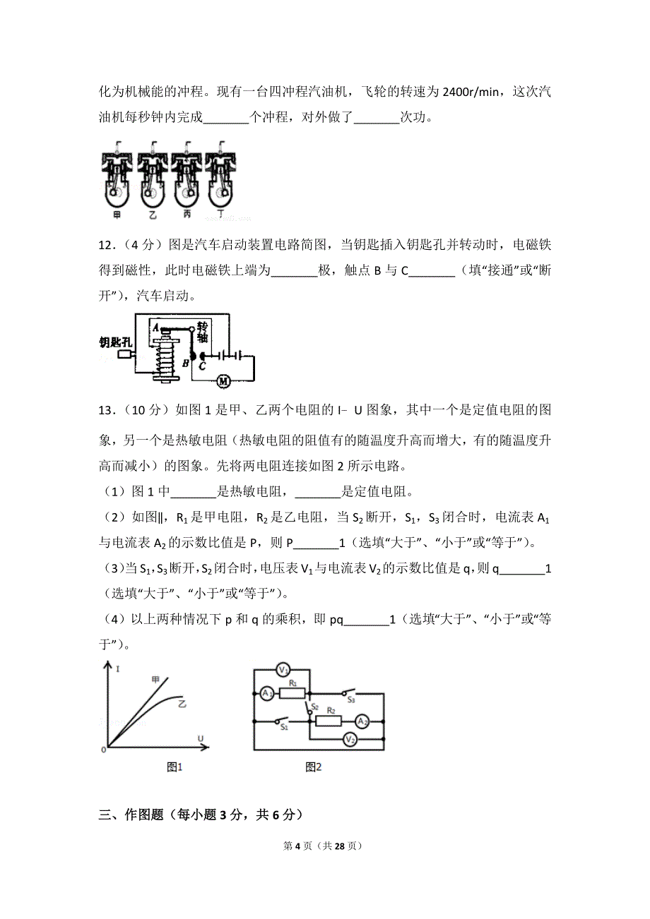 2018年黑龙江省大庆市中考物理试卷_第4页