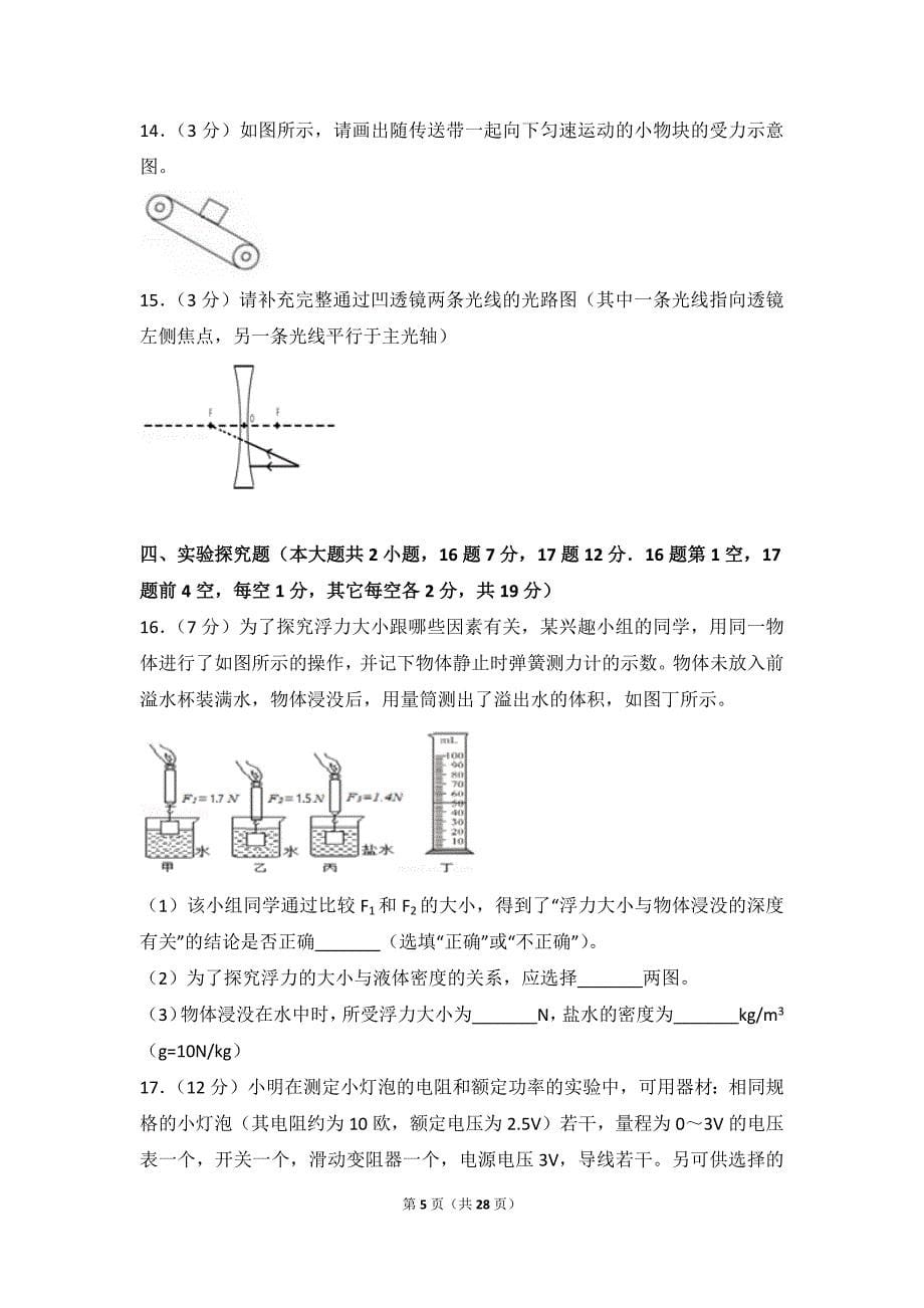 2018年黑龙江省大庆市中考物理试卷_第5页