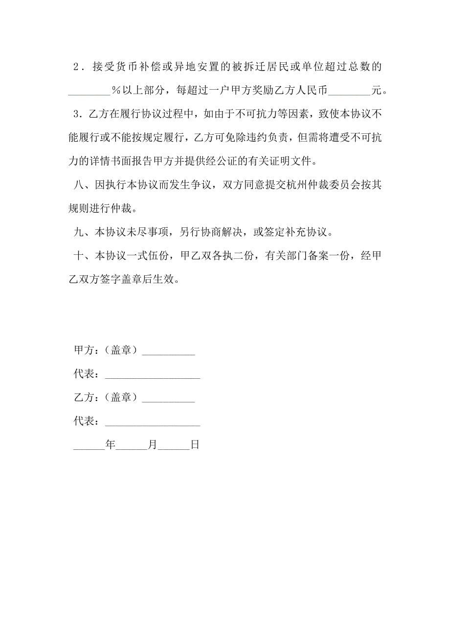 杭州市工程拆迁安置承包协议_第5页