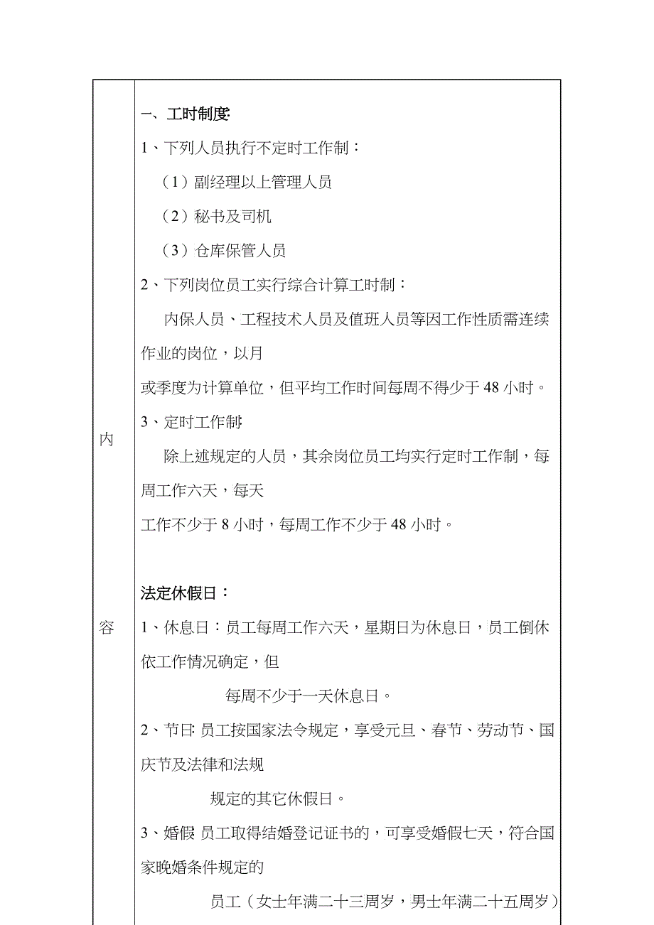 制度员工考勤管理制度_第2页