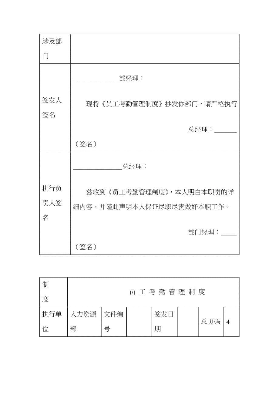 制度员工考勤管理制度_第5页