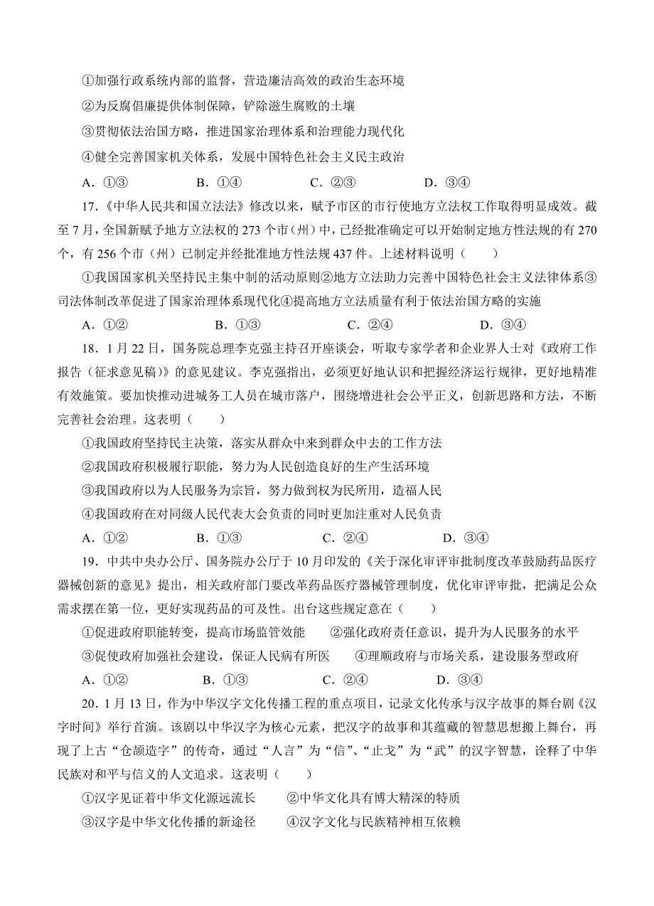 新编江西省上饶二中高三上学期月考文科综合试卷Word版含答案_第4页