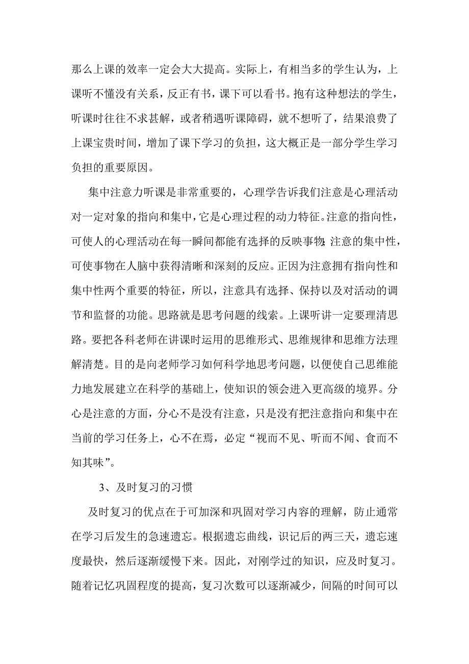 德育质量分析高二.doc_第2页