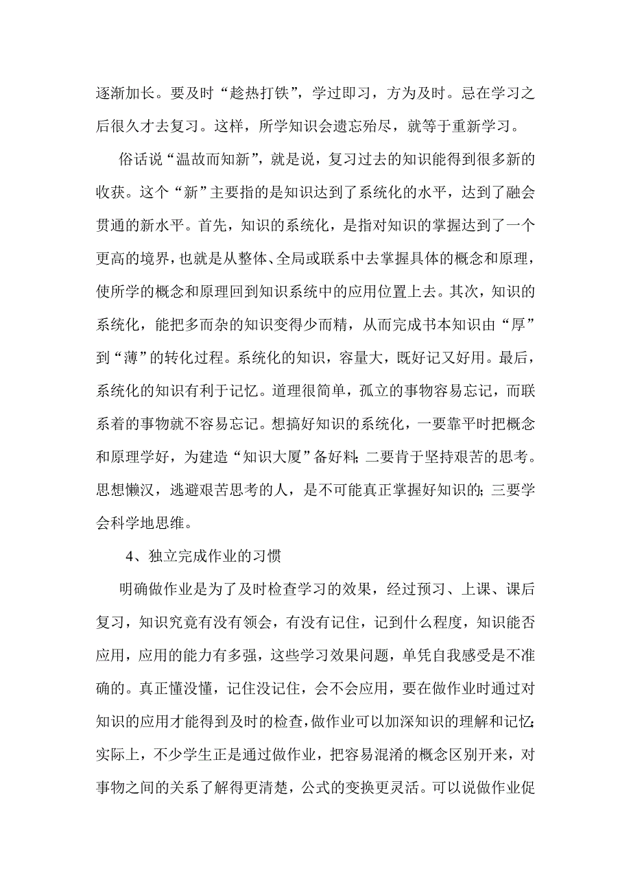 德育质量分析高二.doc_第3页