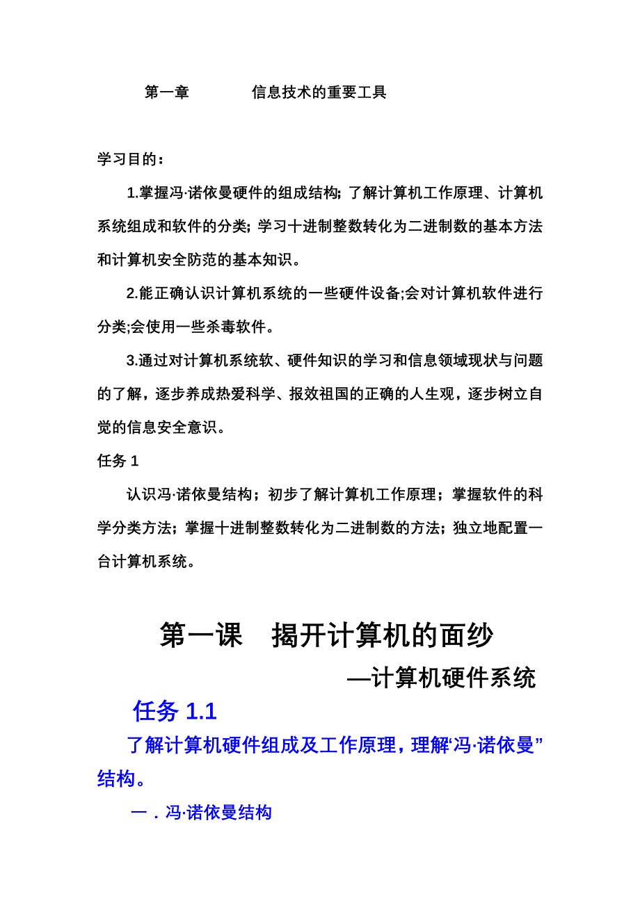 揭开计算机的面纱.doc_第1页