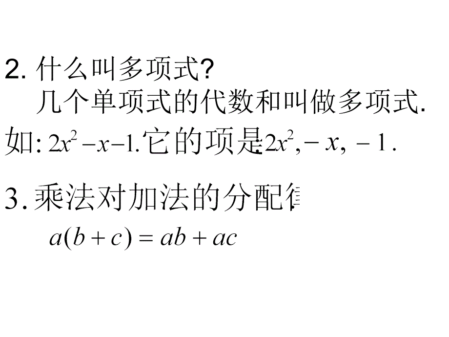 八年级数学单项式与多项式的乘法.ppt_第3页