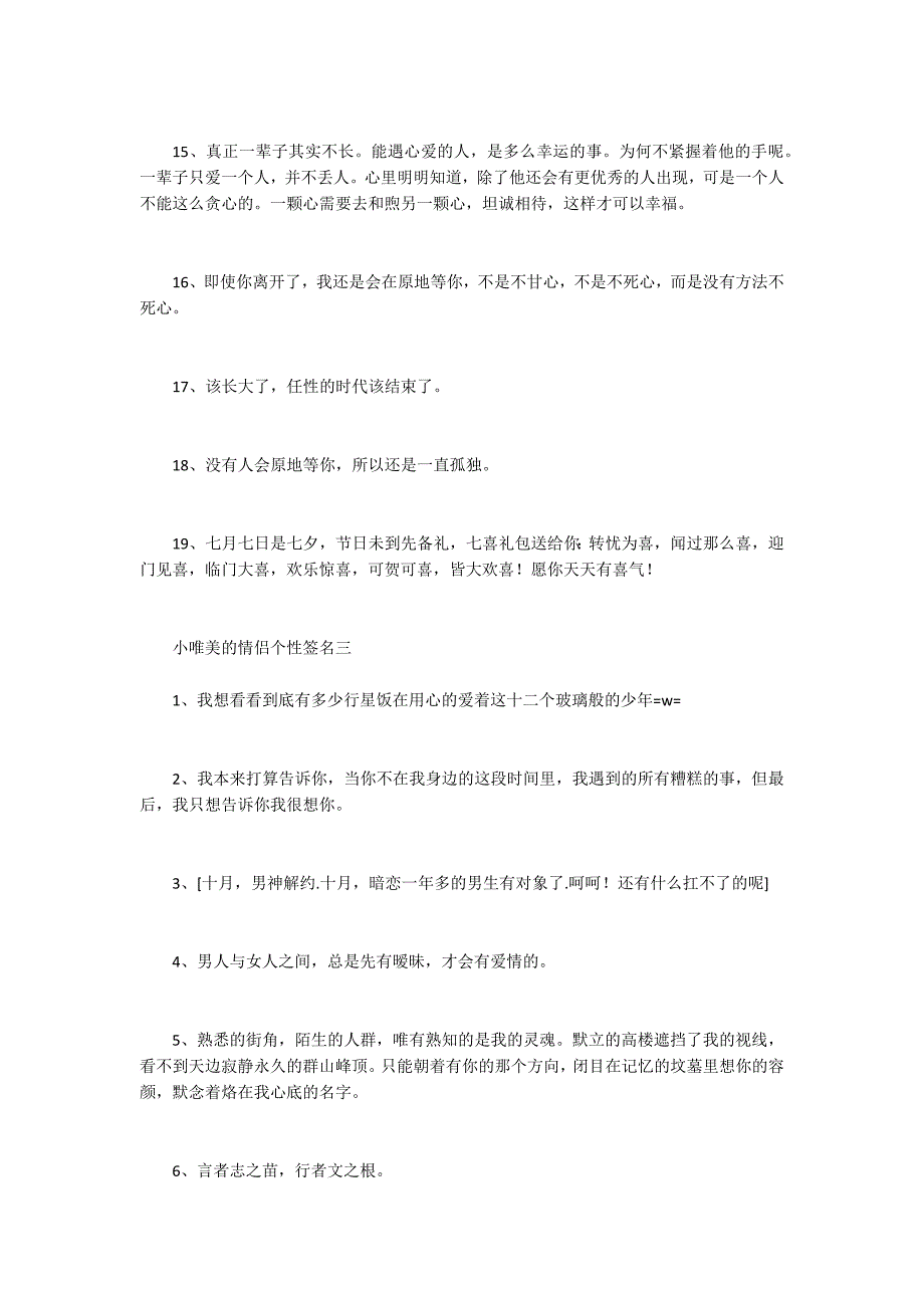 小唯美的情侣个性签名_第4页