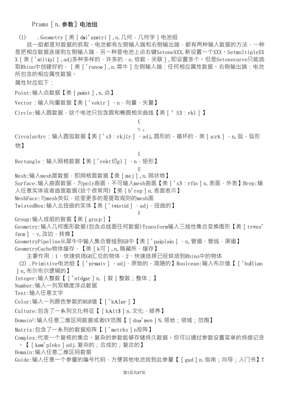 Grasshopper学习手册笔记(含英文注解)_第1页