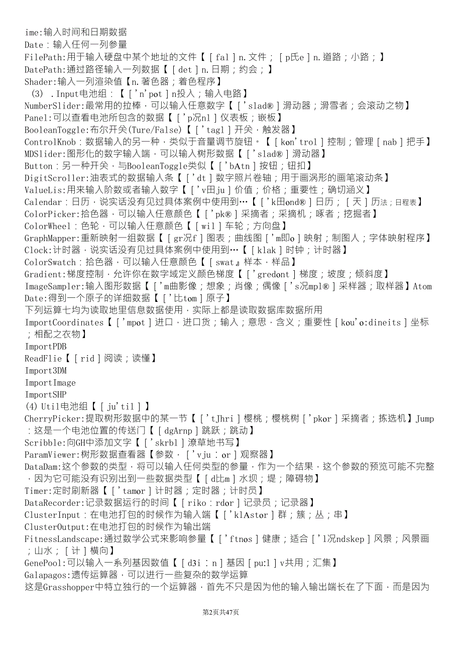 Grasshopper学习手册笔记(含英文注解)_第2页