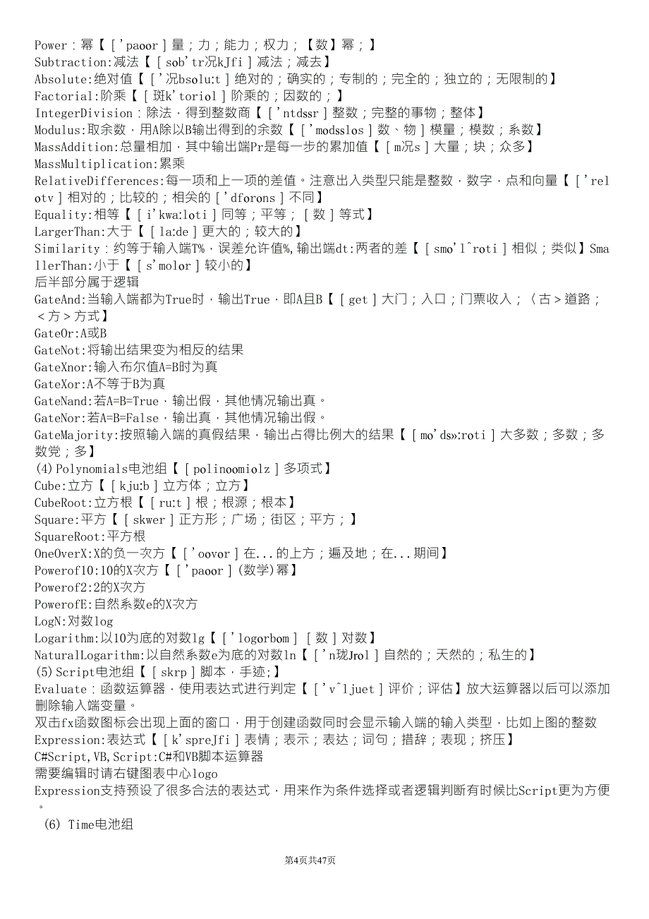 Grasshopper学习手册笔记(含英文注解)_第4页