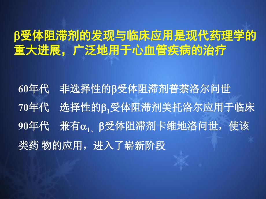 新型β受体阻滞剂在心血管治疗方面的应用_第2页