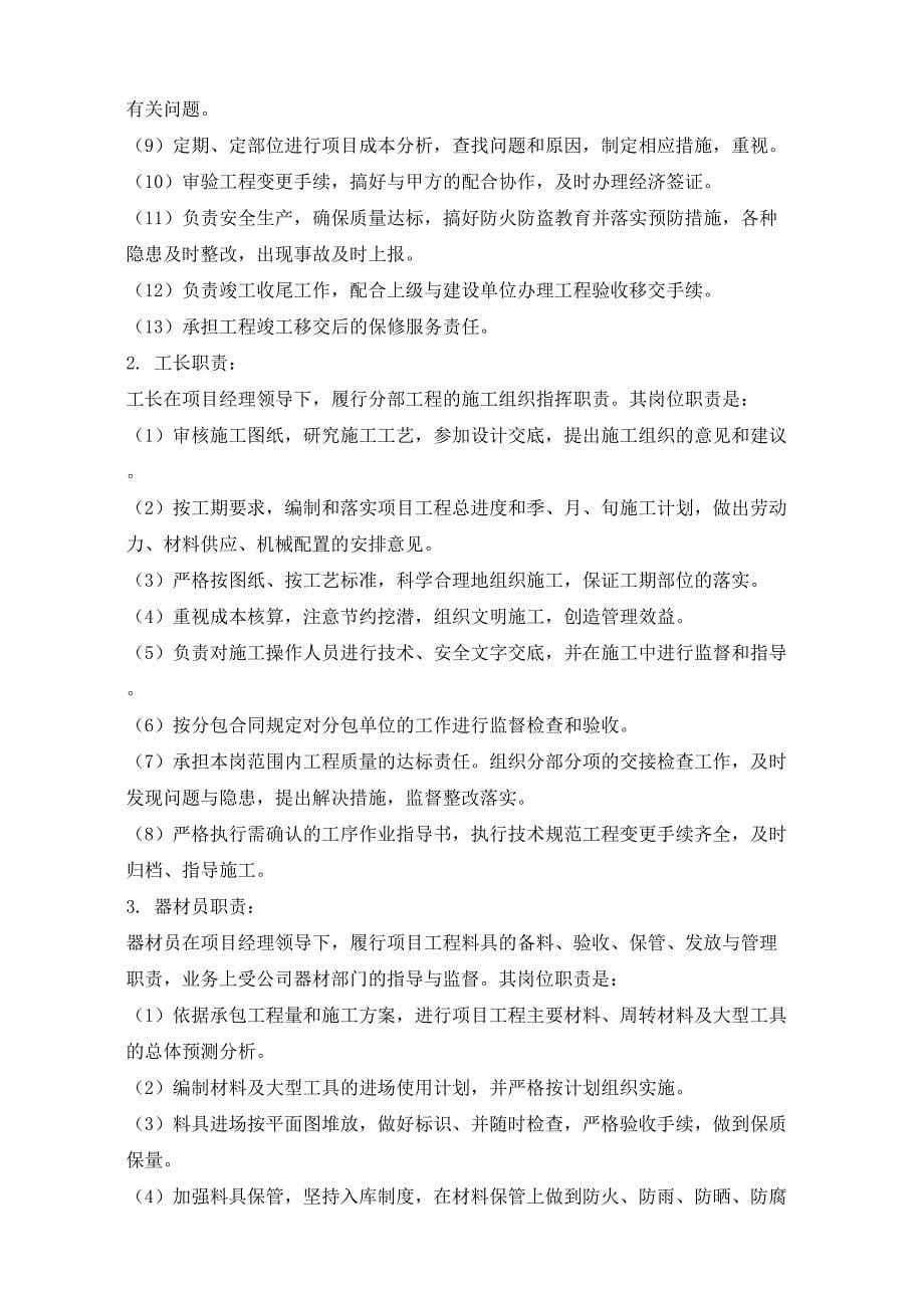 xx国际机场第二跑道的建设_航管楼塔台工程的施工组织方案(DOC 44页)_第5页