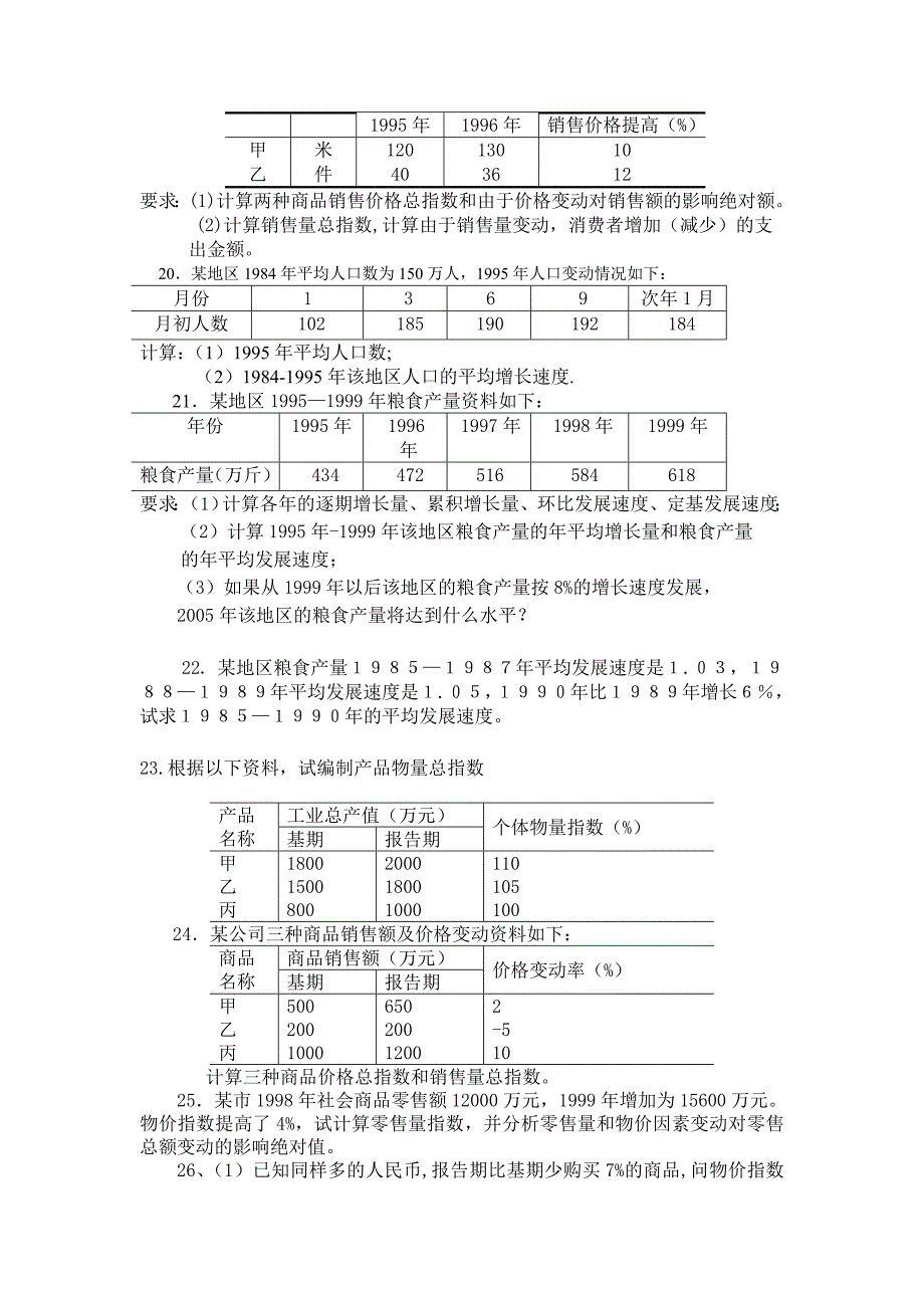 统计学原理计算复习题_第4页