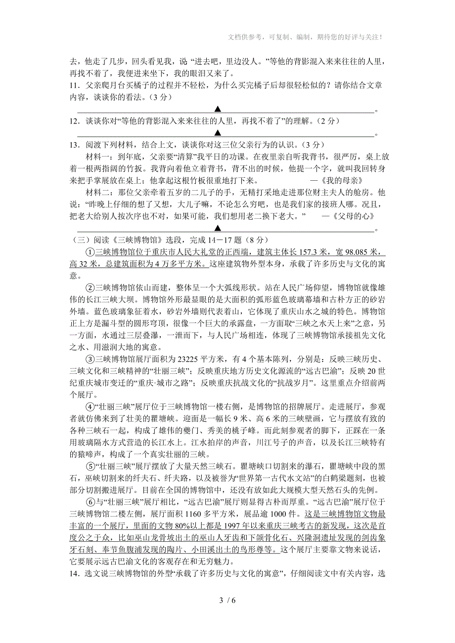 常熟市2010-2011学年第一学期期中考试试卷八年级语文_第3页