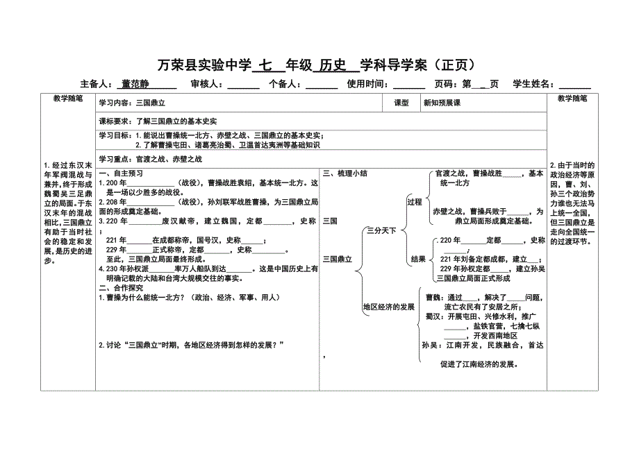 15三国鼎立导学案_第1页