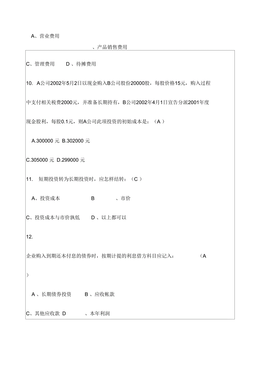 会计从业资格考试考试试题及答案p_第4页