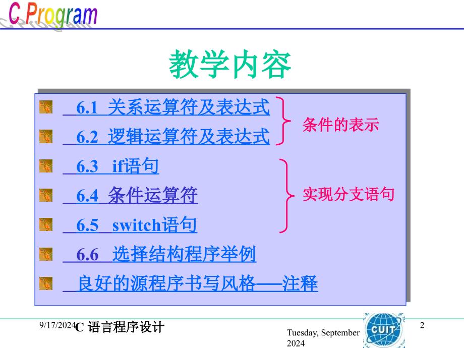 第5章 分支结构程序设计_第2页