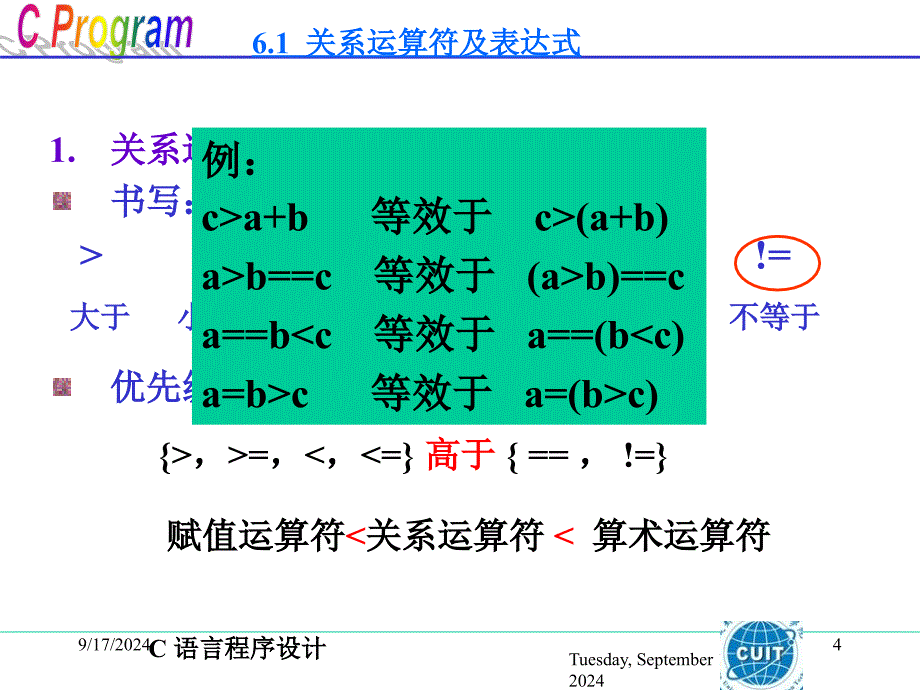 第5章 分支结构程序设计_第4页