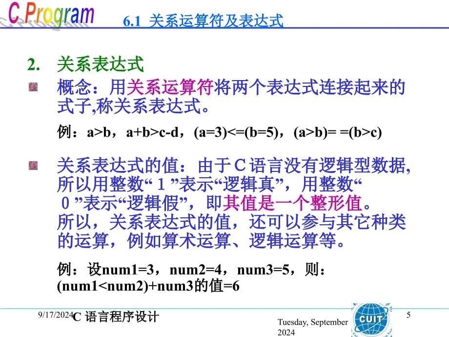 第5章 分支结构程序设计_第5页