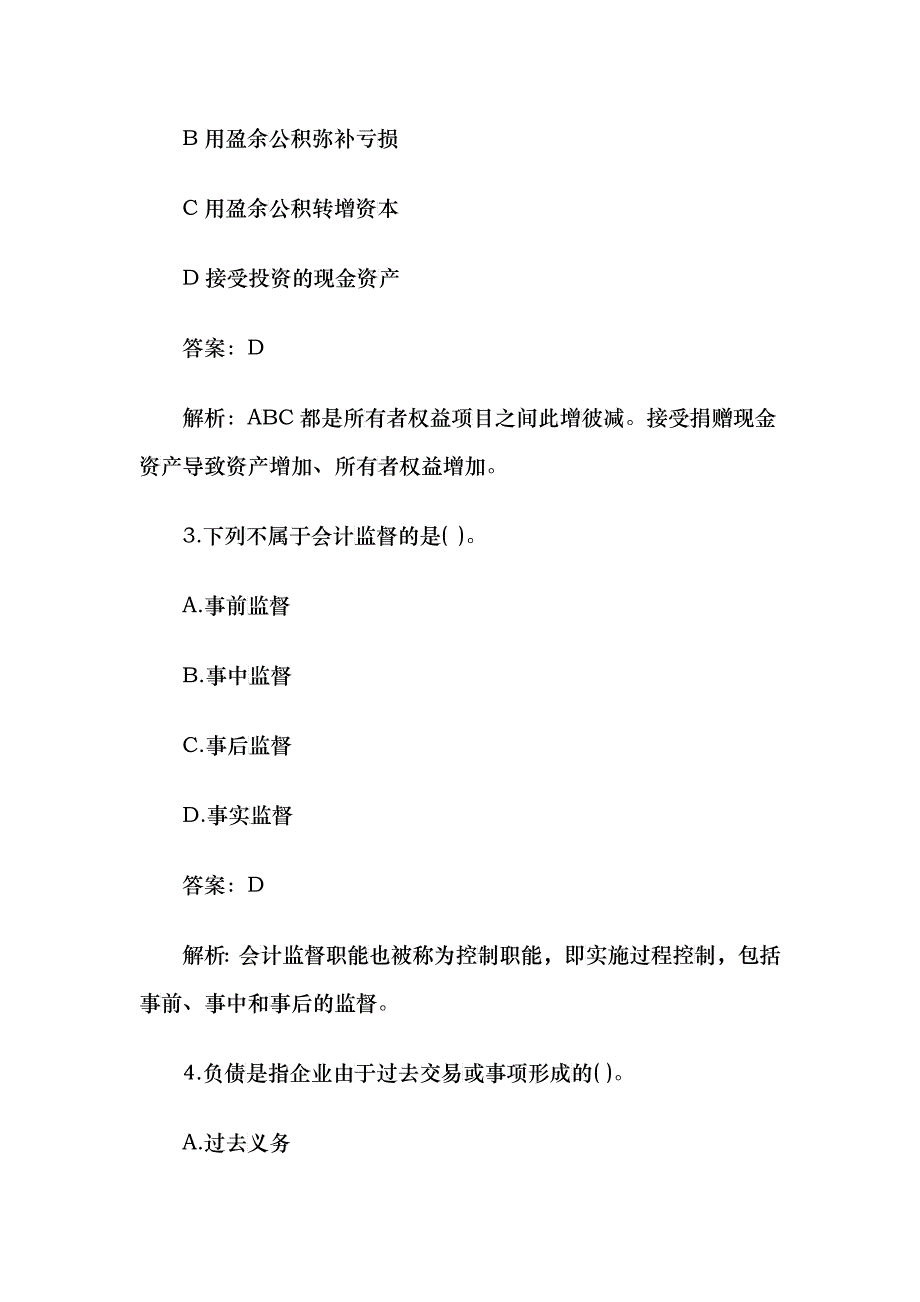 XXXX年会计证考试会计基础模拟试题及答案1技巧归纳_第2页