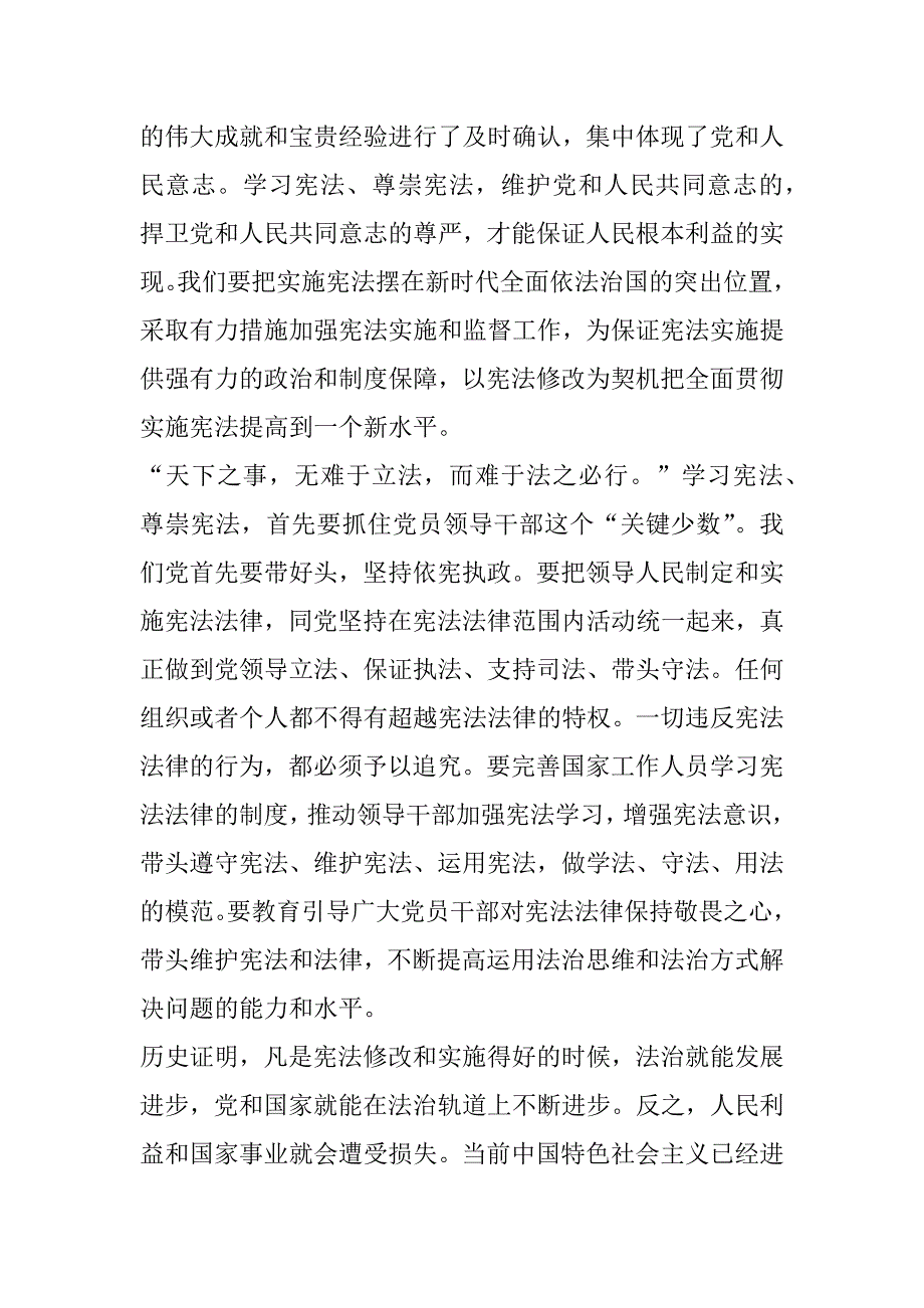 2023年年度国家宪法日主题教育班会观后感(五篇)_第3页