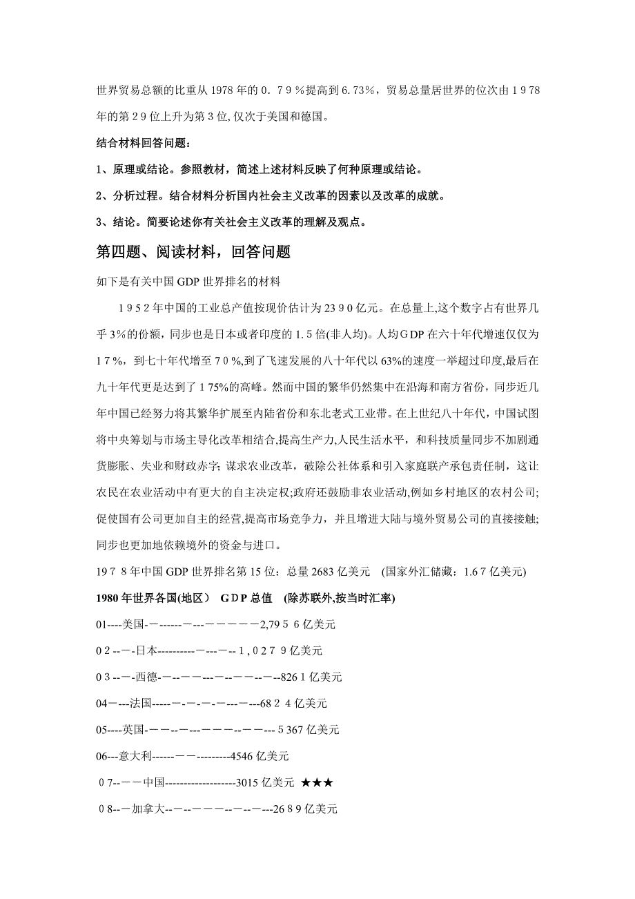 《概论》第2次作业材料_第3页