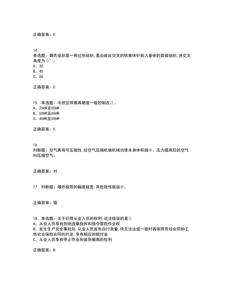 压力焊作业安全生产考前冲刺密押卷含答案31_第3页