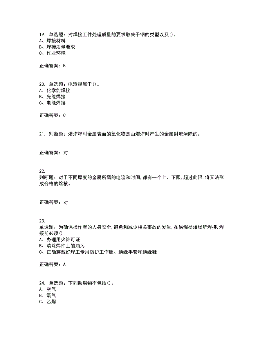 压力焊作业安全生产考前冲刺密押卷含答案31_第4页