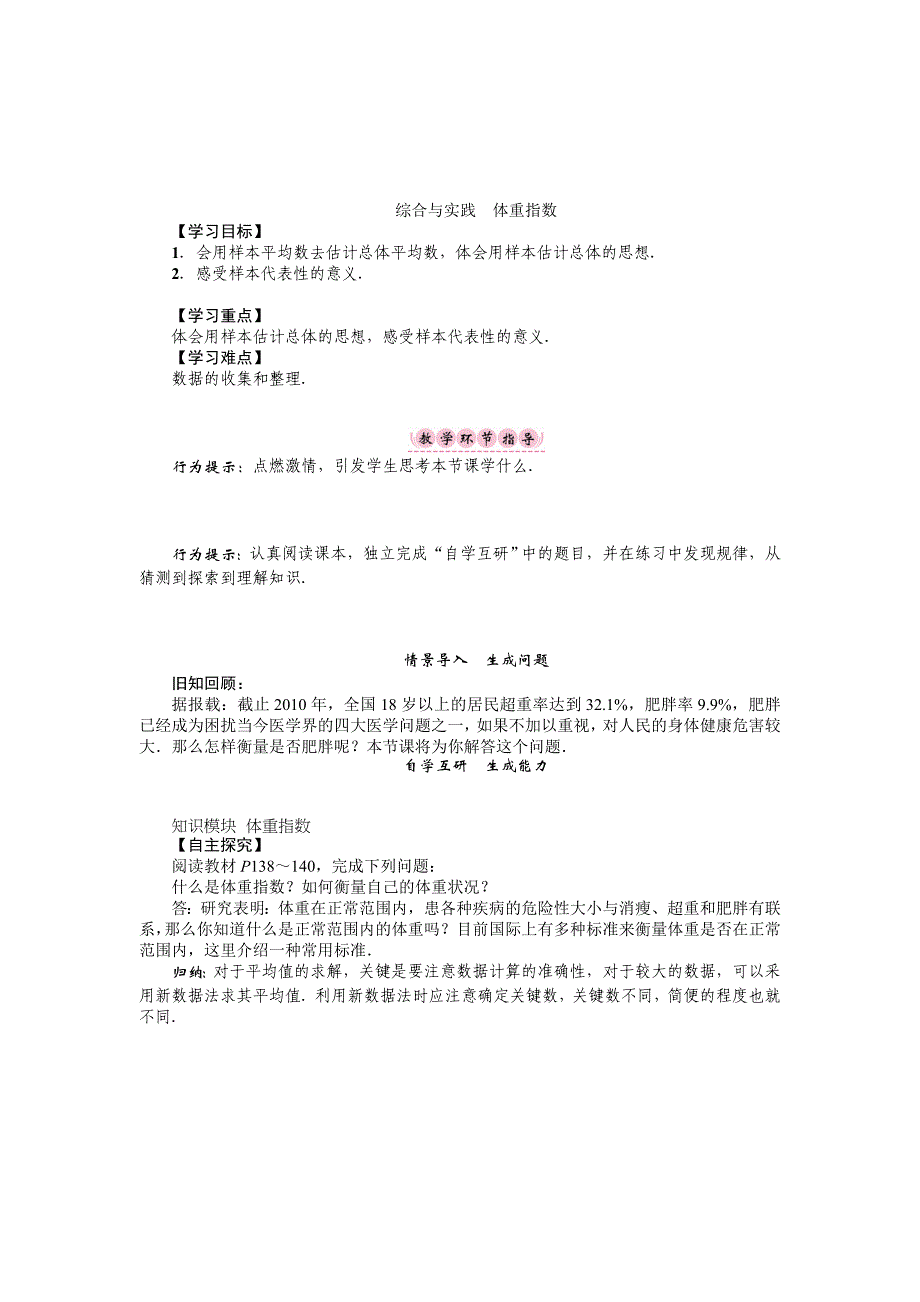 最新沪科版八年级数学下册名师导学案：综合与实践　体重指数_第1页