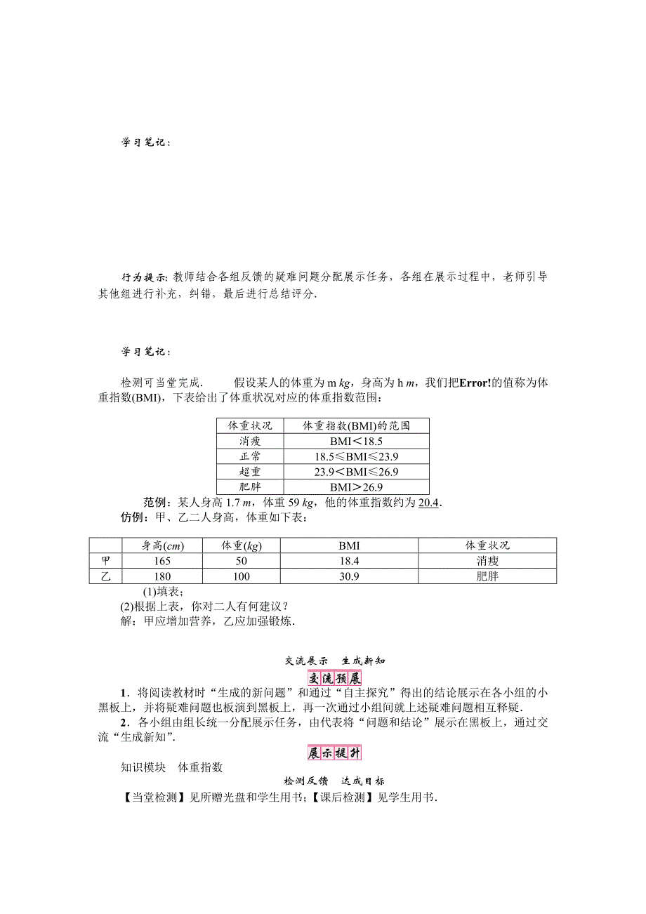 最新沪科版八年级数学下册名师导学案：综合与实践　体重指数_第2页