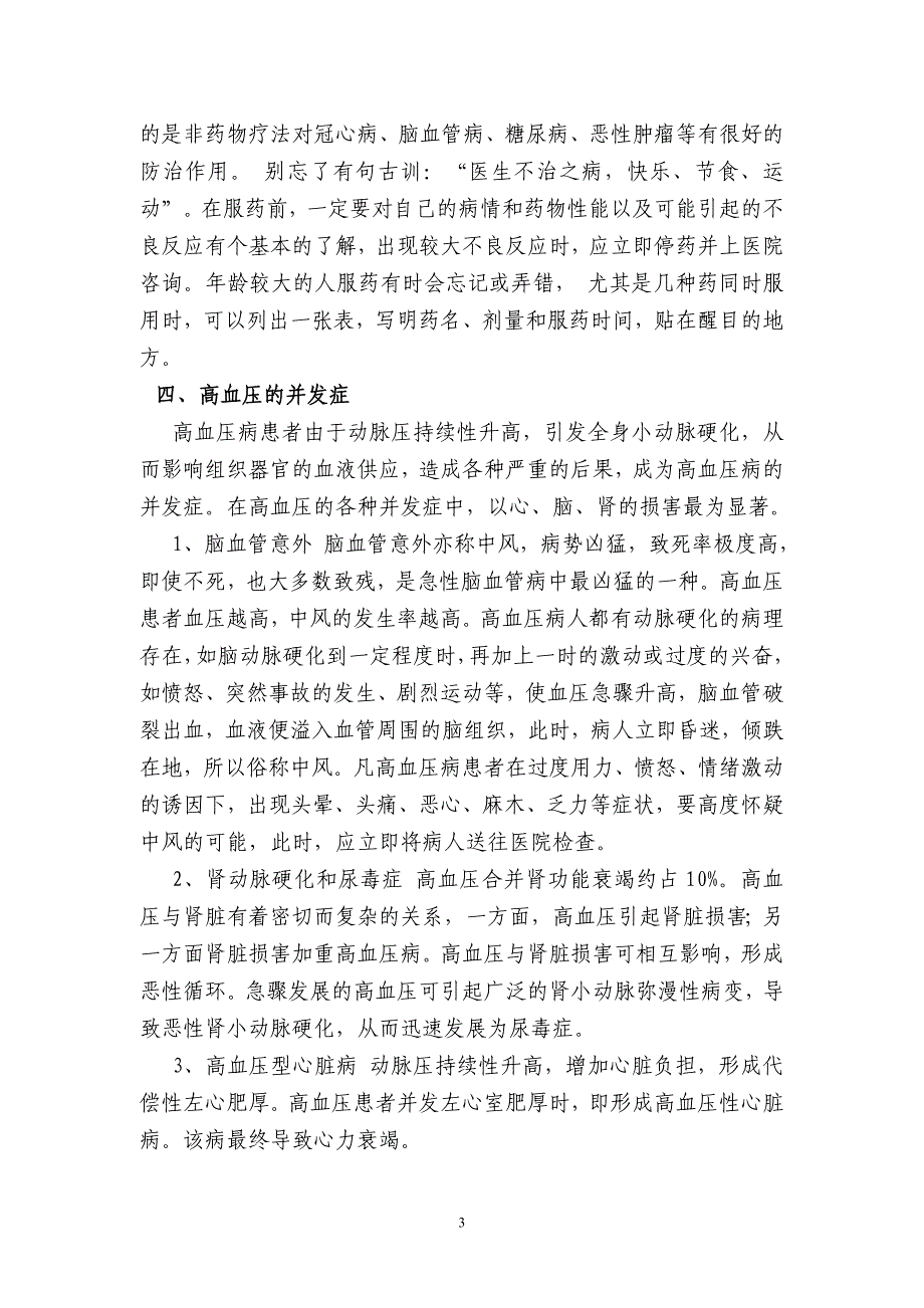 高血压防治健康知识讲座.doc_第3页