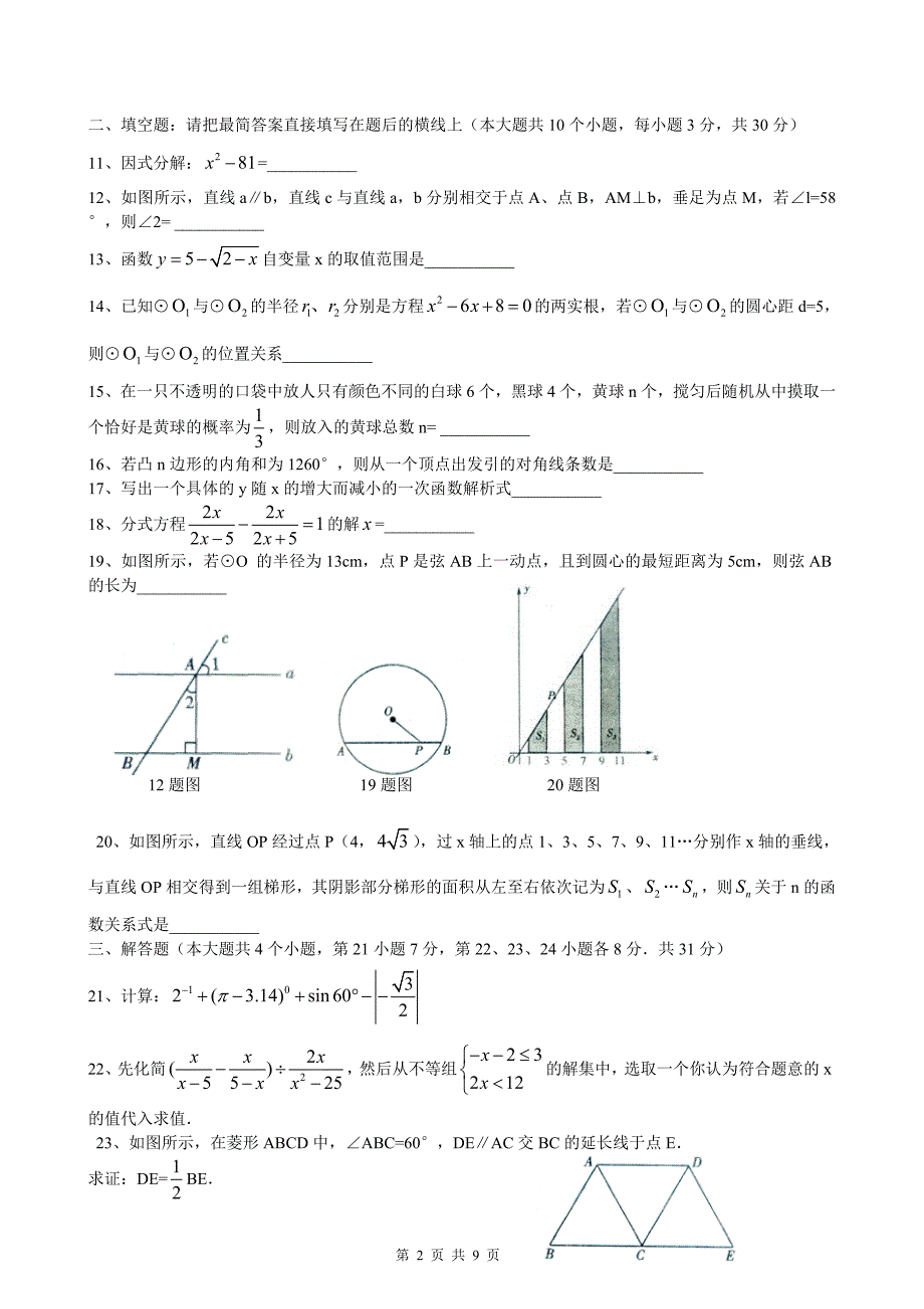 四川省广安中考数学试题及答案word版_第2页