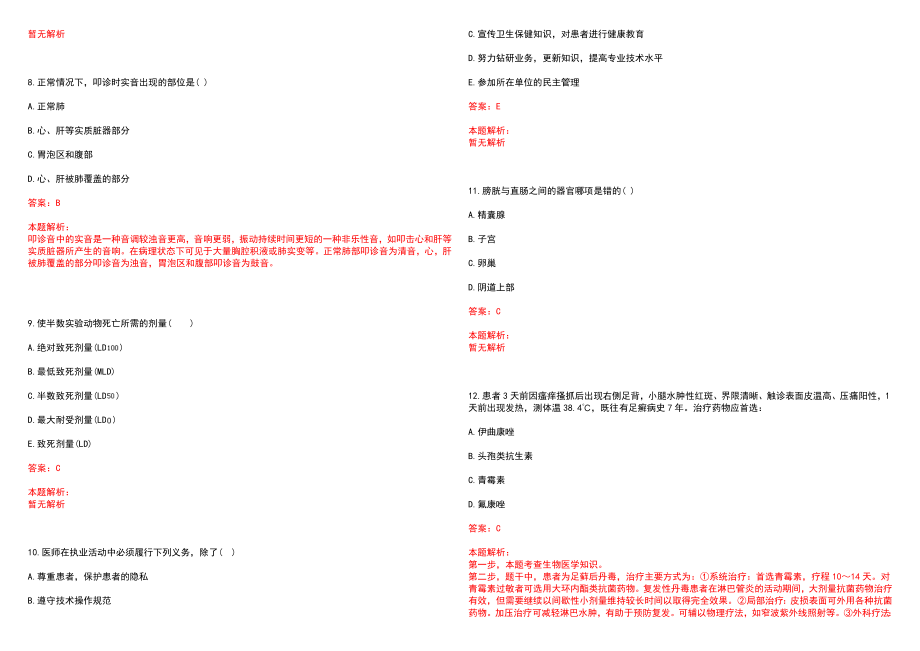 2022年01月南京医科大学口腔医（学）院公开招聘笔试参考题库（答案解析）_第3页