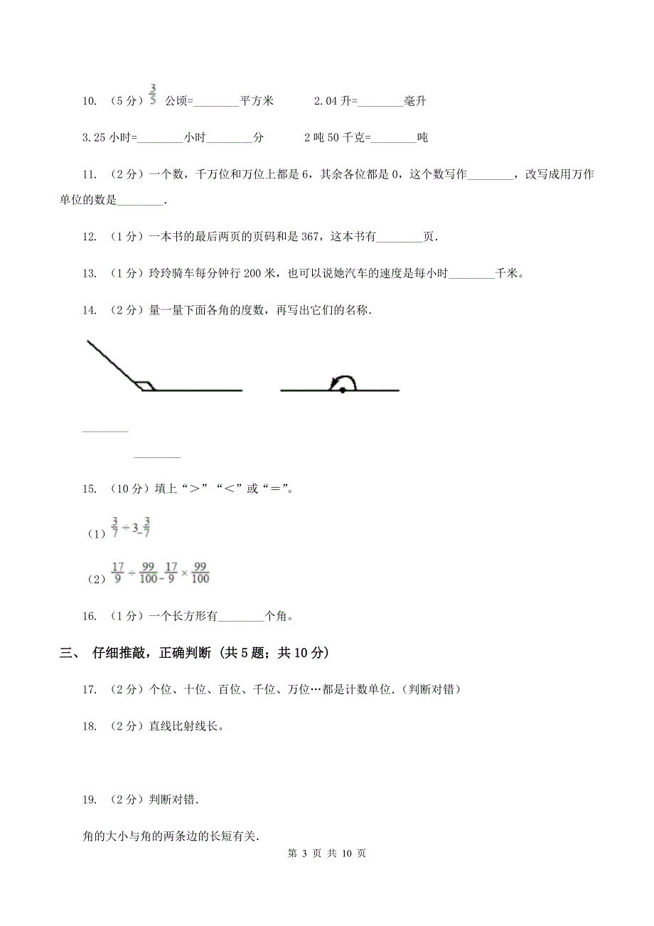 北京版2019-2020学年四年级上学期数学期中考试试卷D卷.doc_第3页