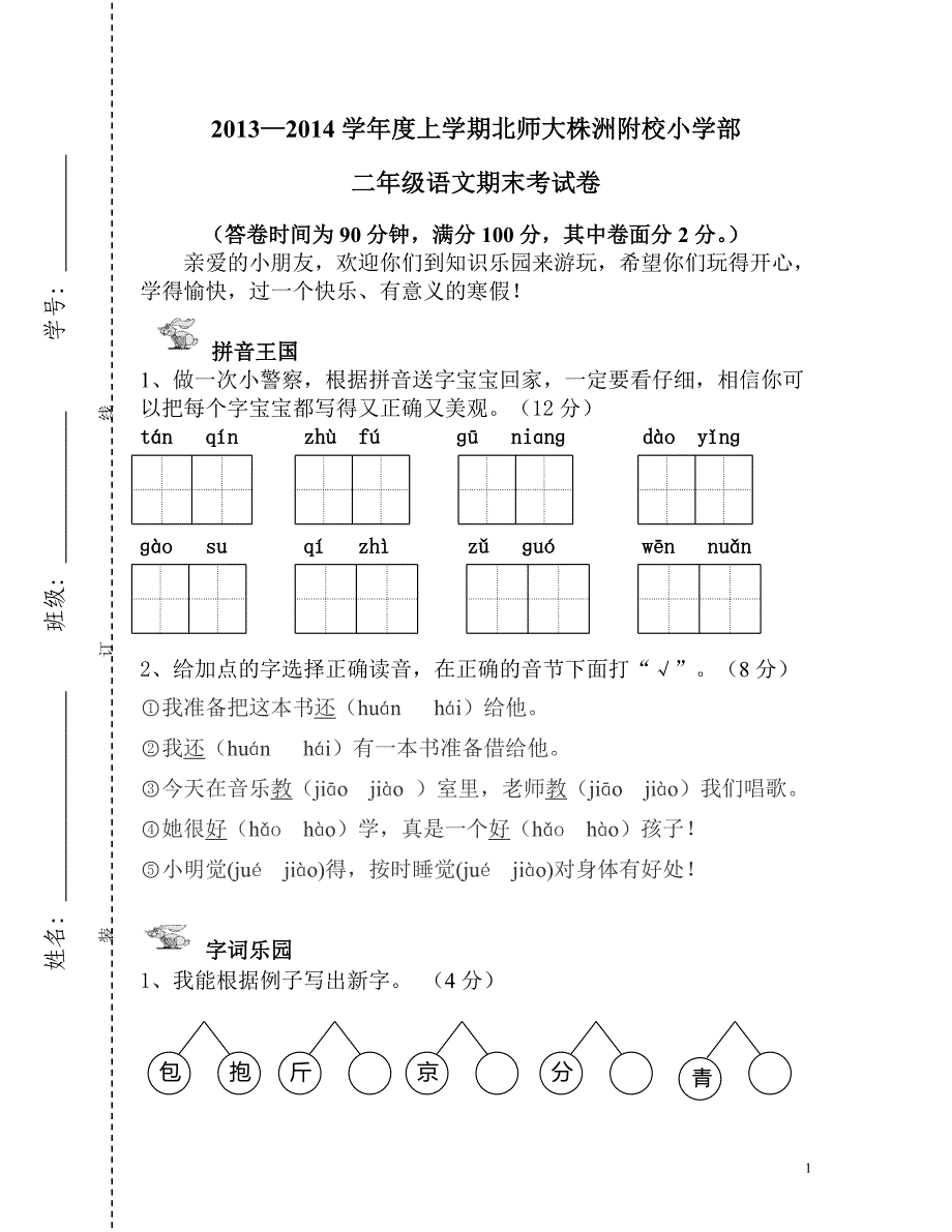 一年级下 期末试卷.doc_第1页