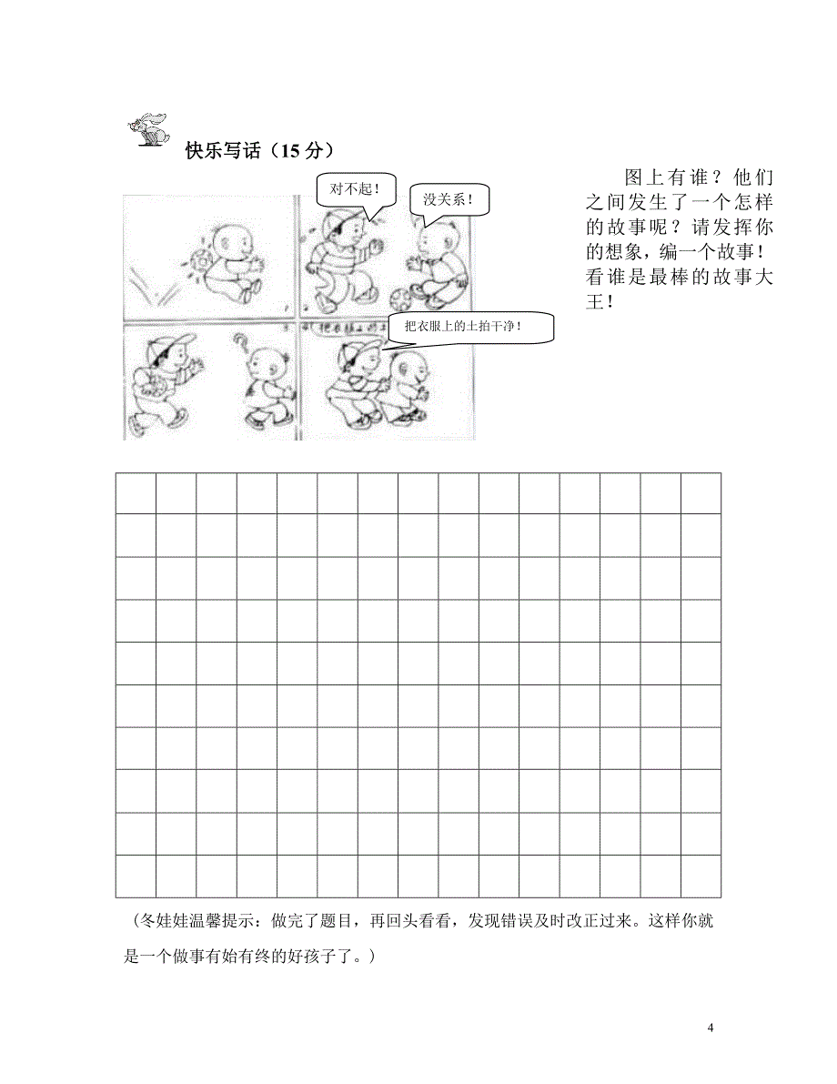 一年级下 期末试卷.doc_第4页