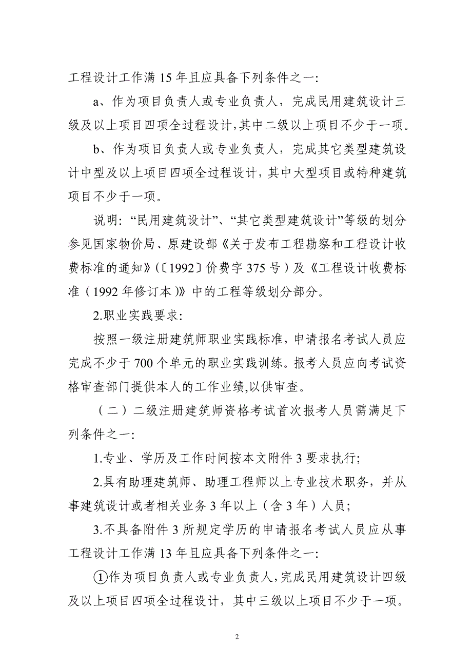 浙江省注册建筑师管理委员会.doc_第2页